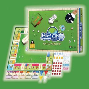 세계여행 신나는 미니 부루마불 보드게임