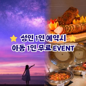 [괌] 별빛네컷 & 리가로얄 디너 뷔페