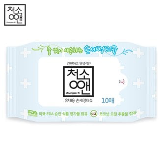 청소앤 가벼운선물용 장난감세정 손세정티슈 10매 5팩