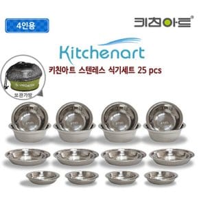 식기세트 캠핑용식기세트 캠핑용품 캠핑 스텐레스 식기세트 25p