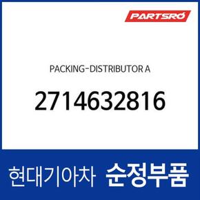 패킹-디스트리뷰터  (2714632816) 쏘나타, 엘란트라, 그레이스, 스타렉스, 싼타모 현대모비스부품몰