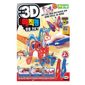 3D매직펜 동물만들기