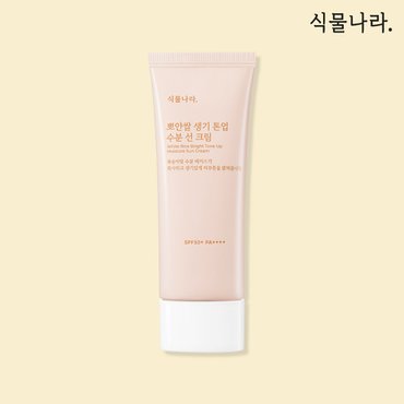 식물나라 뽀얀쌀 생기 톤업 수분 선 크림 100ml