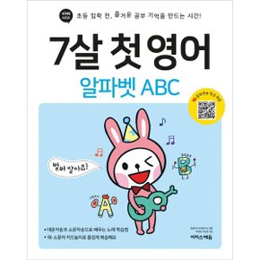 7살 첫 영어  알파벳 ABC 바빠 시리즈  초등 입학 전  즐거운 공부 기억을 만드.._P324594526