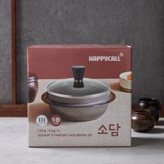 소담 티타늄 가마솥 IH 18cm (인덕션)