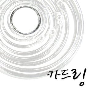 실버카드링 소형 지름20mm 1개/카드링/카드고리/실버링/원형링/단어장/메모장/책철/쇠고리/집게/