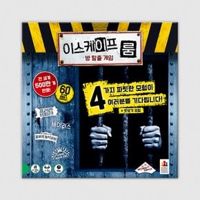 이스케이프 룸 방 탈출 게임 보드게임