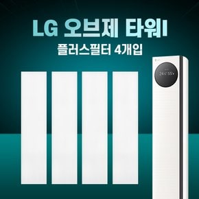 LG 휘센 엘지 에어컨 오브제컬렉션 타워 플러스필터 4개입