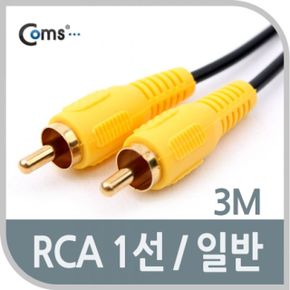 Coms RCA 케이블1선 일반 3M