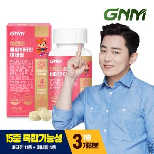 GNM자연의품격 [9/12(목) 14시 주문마감][총 3개월분] 어린이 종합비타민 미네랄 90정 x 1병 / 멀티비타민 유아 키즈비타민 오렌지맛 츄어블