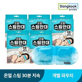 굿잠 스팀안대 수면 온열안대 안구건조 눈찜질팩 10매...