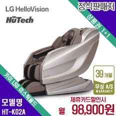 렌탈 휴테크 카이 안마의자 마사지 쇼파 미스틱골드 LS9 HT-K02A 5년 111900