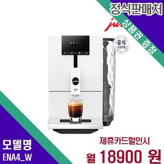 유라 홈 바리스타 에디션 전자동 커피머신 ENA4_W 60개월 35900