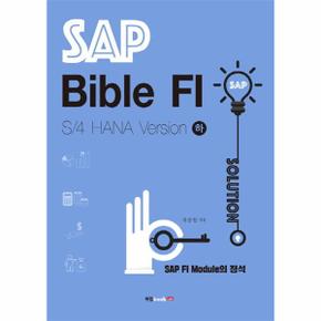 SAP Bible FI  SAP FI Module의 정석 S 4 HANA Version 하