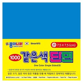 같은색단면색종이 소 08선명한파랑(80매x15팩)7.5x7.5 (WF69A27)