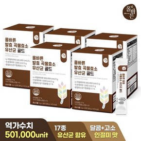 올바른 발효 곡물효소 유산균 골드 30포 5박스 총 5개월분