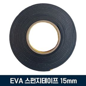 EVA 단면 스펀지 폼테이프 폭 흑색 15mm X ( 4매입 )