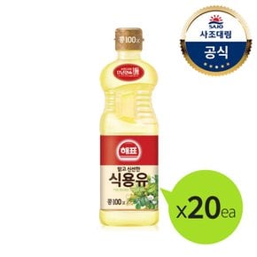 [사조대림] 해표 콩기름900ml x20병