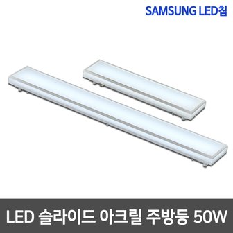 두리산업 샤이니 심플라인 LED주방등  25W / 50W 삼성칩 LED주방조명 LED주방등 LED조명 LED인테리어 조명