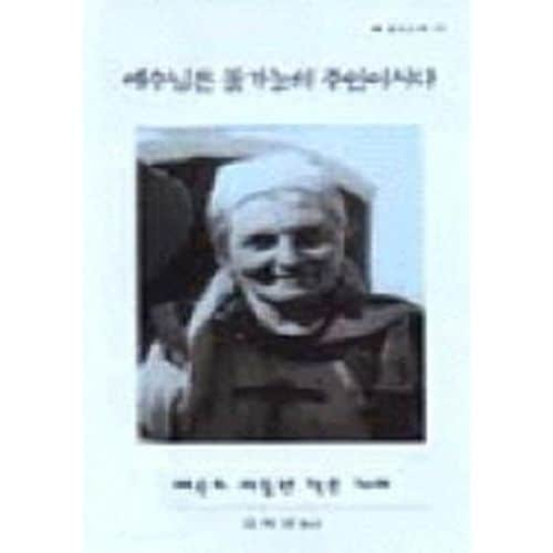 예수님은 불가능의 주인이시다(분도소책 73)