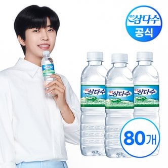 삼다수 제주 삼다수 500ml X 80병(유/무라벨 랜덤발송)