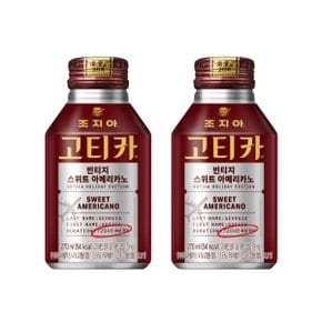 조지아 고티카 아메리카노 270ml 20입