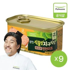 식물성 지구식단 LIKE 런천미트 X9개