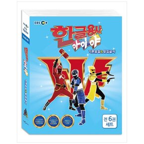 책광장 모두 한글용사 아이야 기본음절 받침글자 1-6권 세트