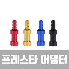 자전거 프레스타 어댑터