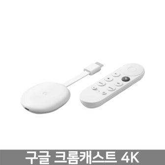 구글 【해외직구】구글 크롬캐스트 4K Google Chromecast 4K  + TV스틱 리모컨 / 구글TV / 넷플릭스