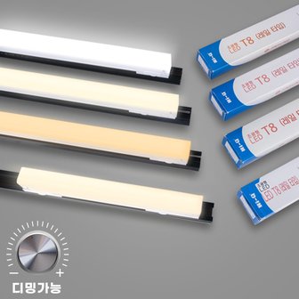 휴빛조명 레일용 디밍T8 라인조명 LED 15W 30W 30 60 90 120cm