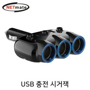 NETmate 차량용 USB 충전 시거 NM-CJ01 시거잭USBx2