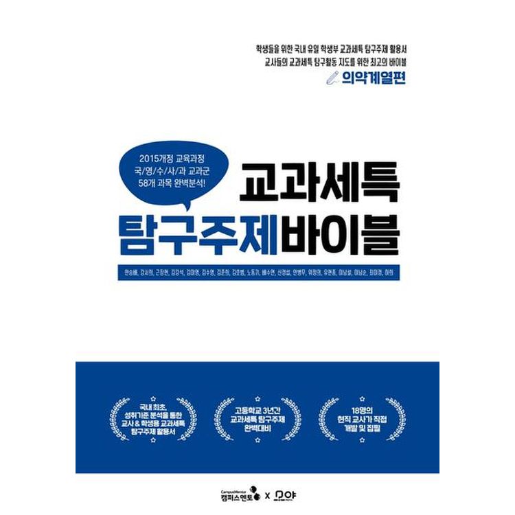 교과세특 탐구주제 바이블: 의약계열편, 믿고 사는 즐거움 Ssg.Com