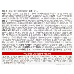 헬로키티 립케어 딸기향  24년제조