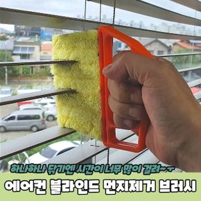 PARABU-284-A-에어컨 블라인드 청소 먼지제거 브러시 (WB9F628)