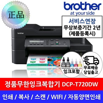  DCP-T720DW 정품 무한잉크복합기