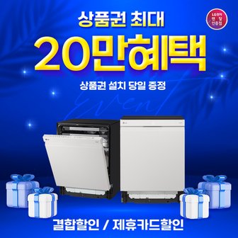 LG 디오스 오브제컬렉션 스팀 식기세척기(빌트인)  DUBJ2EA   최대 상품권  증정! 결합할인!제휴카드할인!초기비용면제!