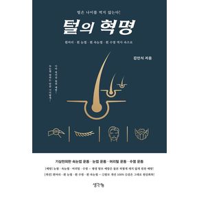 털의 혁명