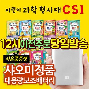 [증정][가나키즈] 어린이과학형사대CSI 전 30권  초등과학  과학추리동화  과학실험  원리과학  실험과학