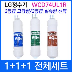 LG WCD74UL1R 전체세트 정수기필터호환 실속형