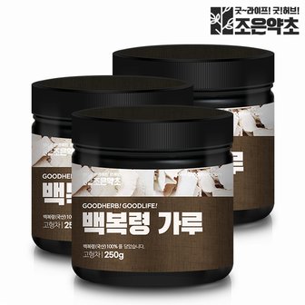 기타 조은약초 국산 100% 백복령 복령가루 분말 250g x 3