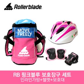 롤러블레이드 맥스 아동 인라인스케이트 자전거 핑크블루 보호장구 세트 / 가방+헬멧+보호대