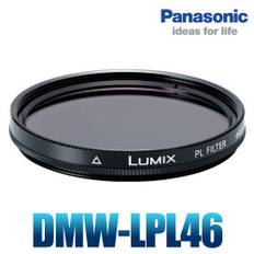 [파나소닉코리아 정품] 루믹스G PL필터 DMW-LPL46 / 46mm(PL) / 편광필터 / GF1 / G2 / G1 / G10