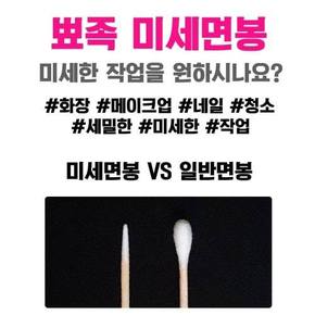 뾰족면봉 미세면봉 100개입 x 20봉 마이크로 얇은 화장 여드름 가는 뾰족한 나무 이쑤시개 면봉