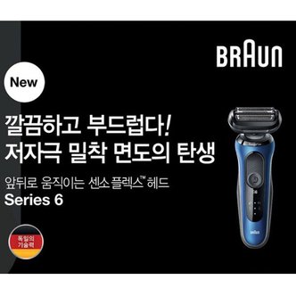 BRAUN 브라운 전기면도기 시리즈 6/블루에디션/3중커팅/방수