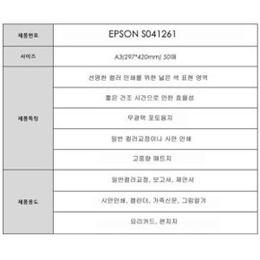 S041261 매트 용지 A3 50매 167g