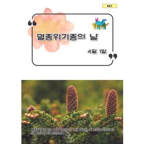 멸종 위기종의 날