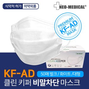 SAPA 완벽세트 클린키퍼 KF-AD 비말 차단 마스크 100매 + 닥터스 손소독제 150ml [4개] + 마스크스트랩 [3개] 랜덤발송 세트