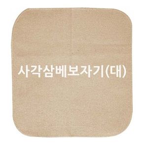 삼베보자기 면보자기 사각베보자기대 찜보자기 2개