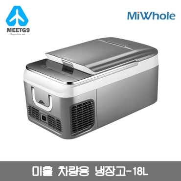  [해외직구] MI WHOLE 미홀 이동용 차량용 냉장고 18L / 무료배송